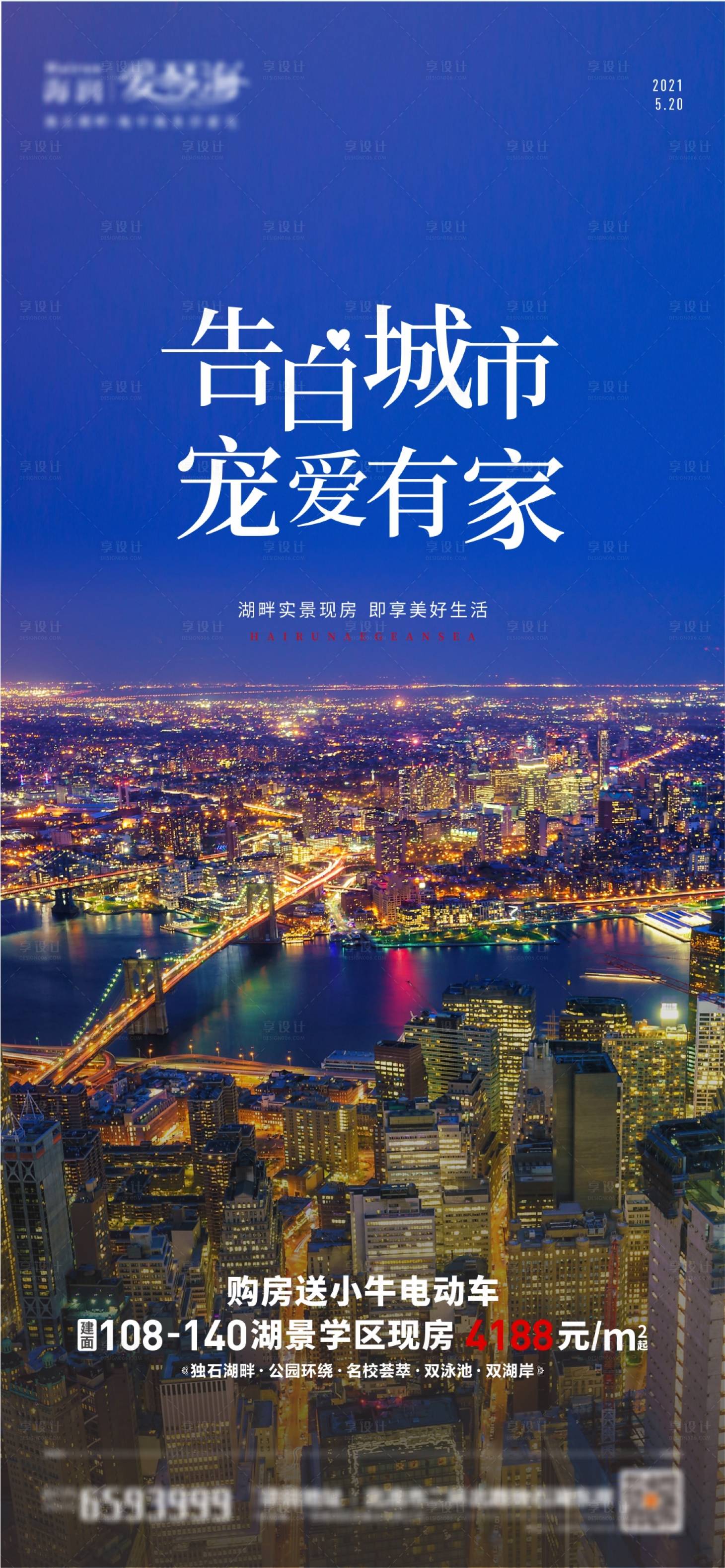 源文件下载【享设计】搜索编号：21070004693464791【地产520微图】