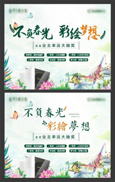 源文件下載【地產(chǎn)彩繪活動(dòng)展板】編號(hào)：18260004587664558