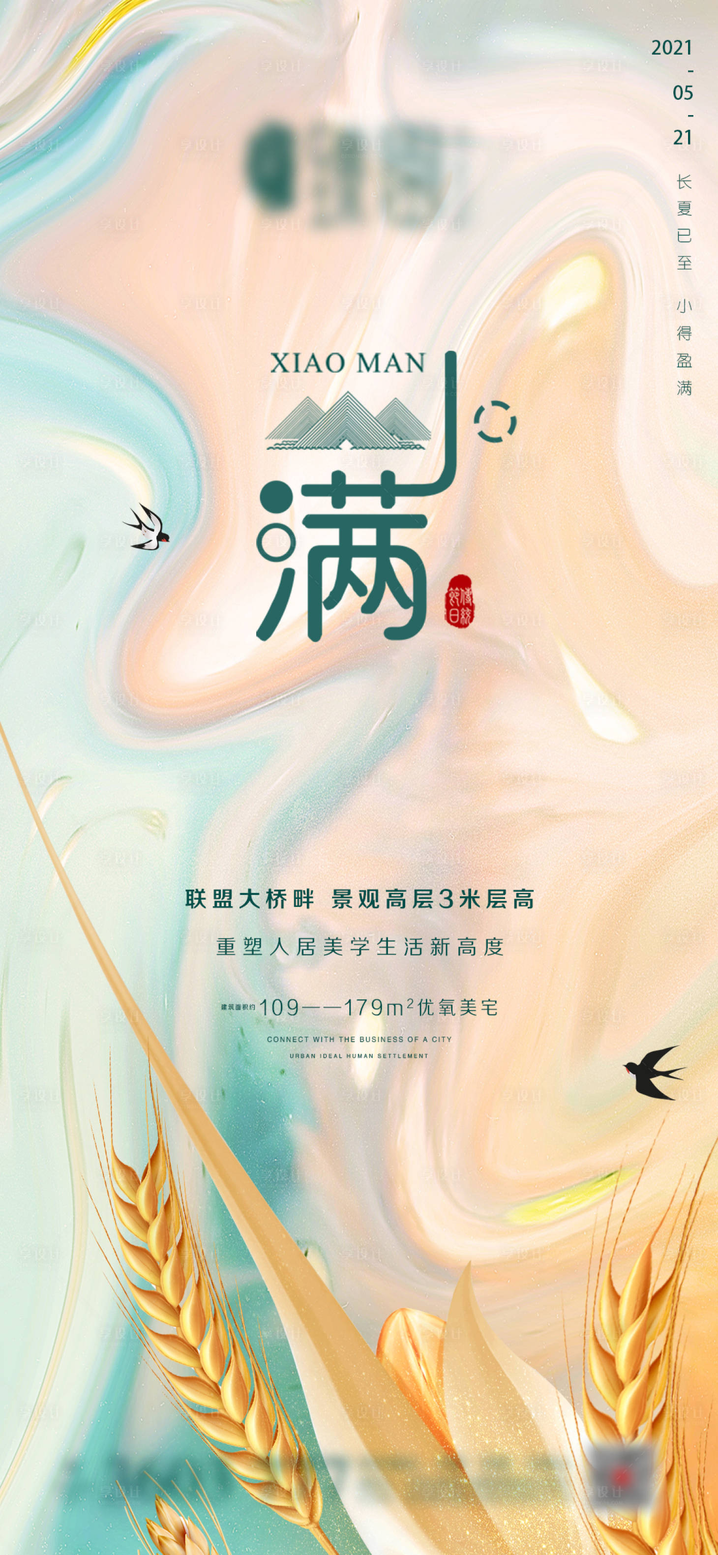 源文件下载【享设计】搜索编号：37930004545322742【地产小满微信】