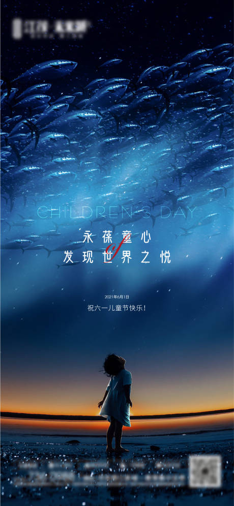 源文件下载【六一儿童节海报】编号：12370004762725698