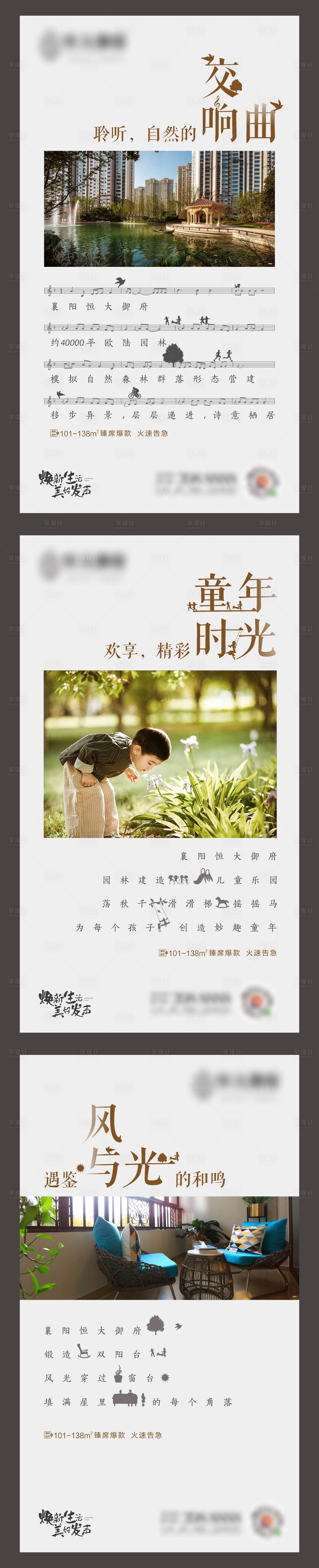 源文件下载【享设计】搜索编号：35960004617554393【房地产价值点系列稿】