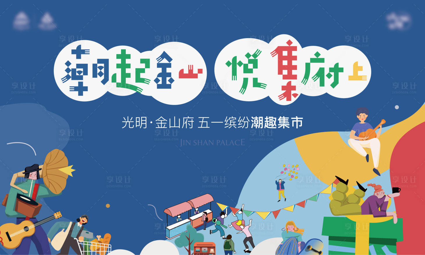 源文件下載【集市活動背景板】編號：51350004563801223