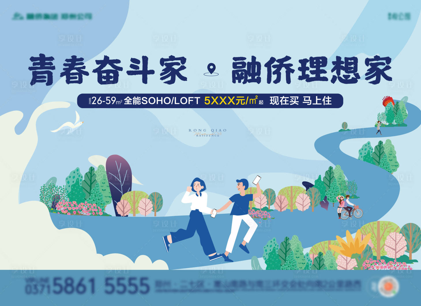 源文件下載【享設計】搜索編號：67040004715083790【公寓插畫廣告展板】