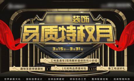 源文件下载【315活动黑金背景板】编号：96440004797728478
