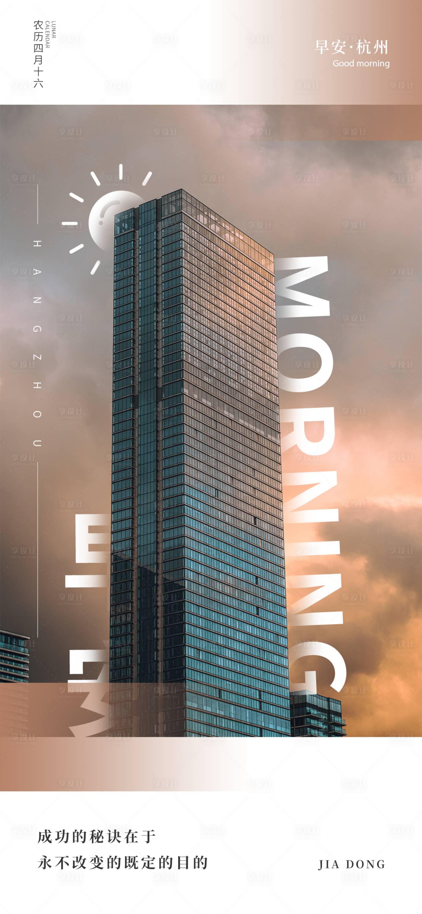 源文件下载【享设计】搜索编号：84040004847491105【成功的秘诀在于永不改变的目的】