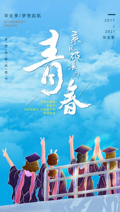 源文件下载【青春手绘插画海报】编号：20210519134224599