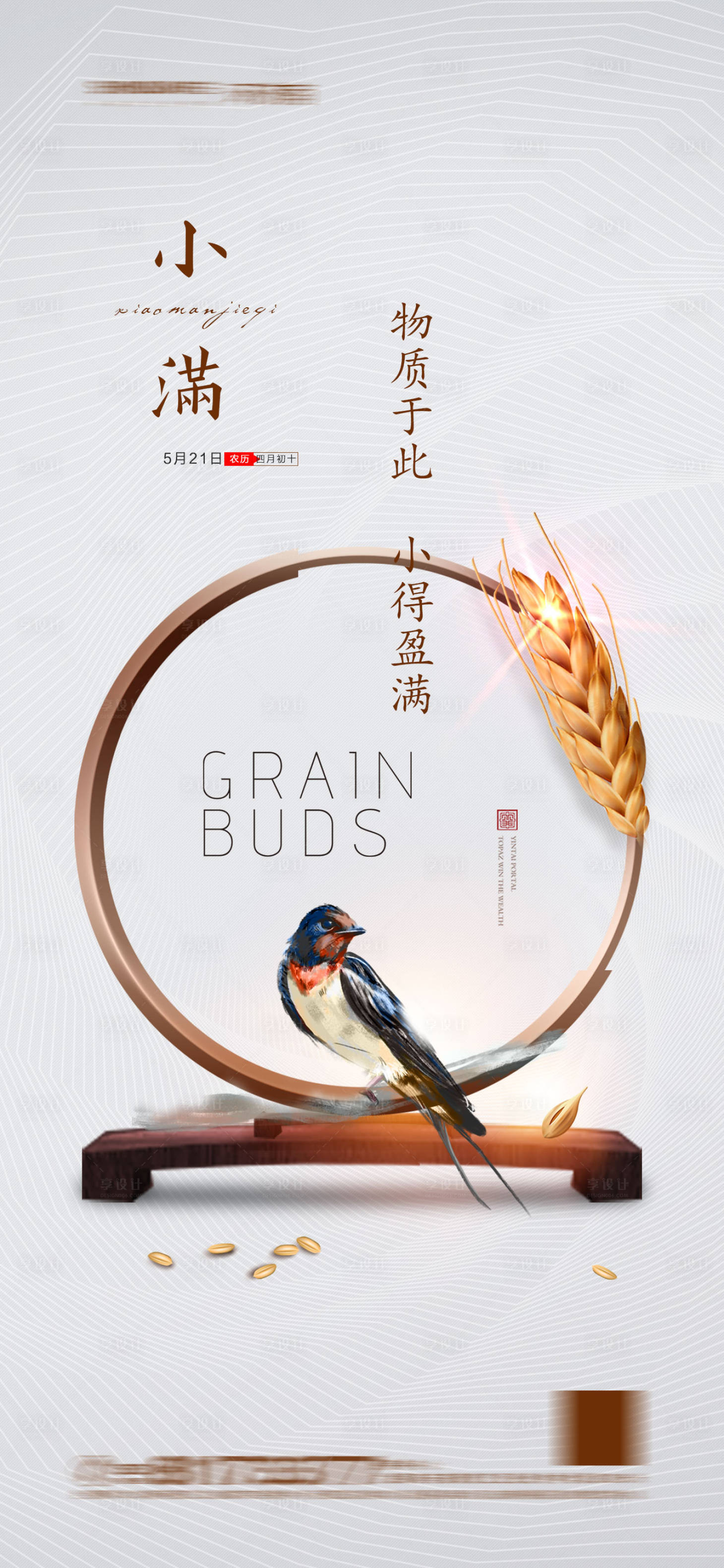 源文件下载【享设计】搜索编号：66200004751575009【地产小满节气海报】