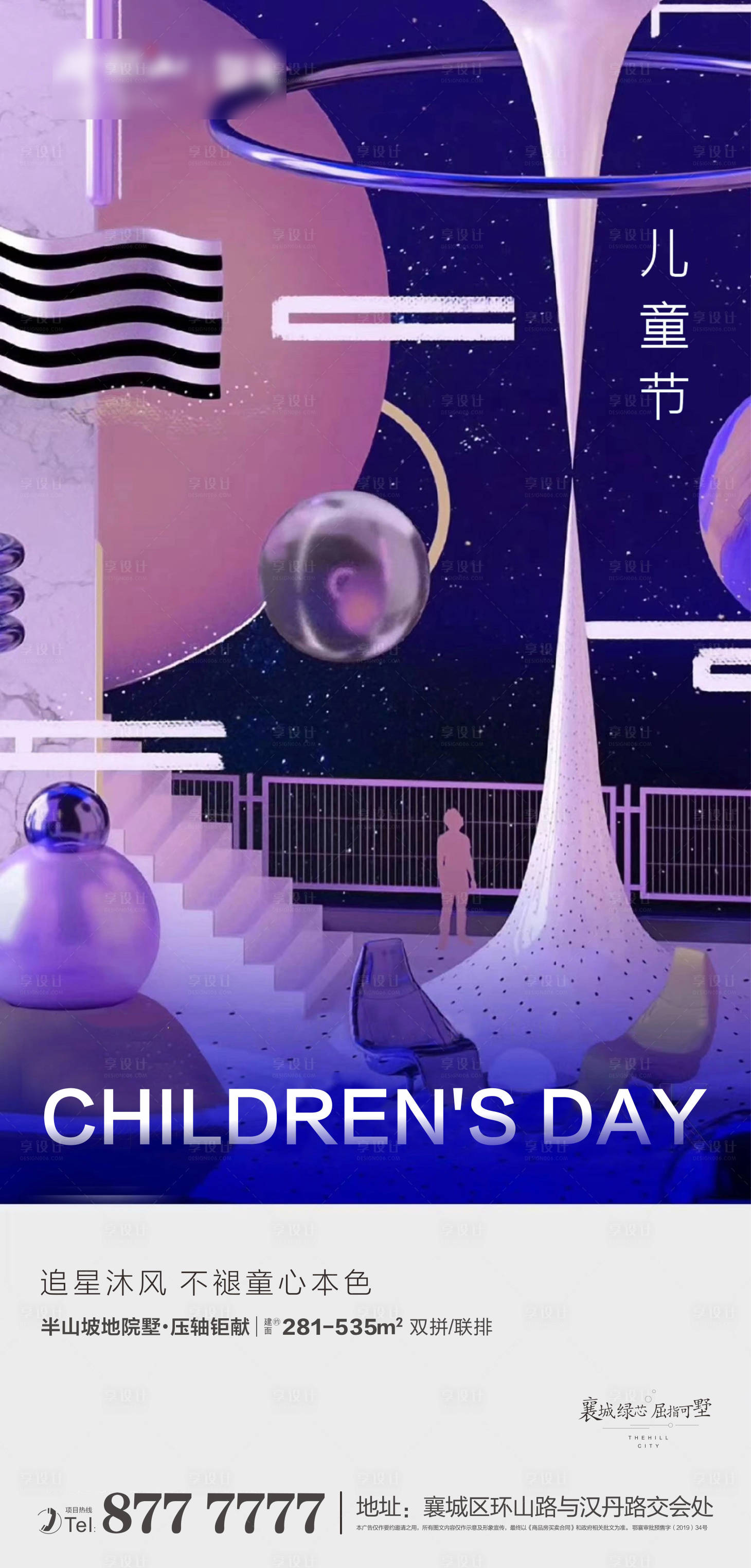 源文件下载【享设计】搜索编号：49890004783257236【地产六一儿童节节日海报】