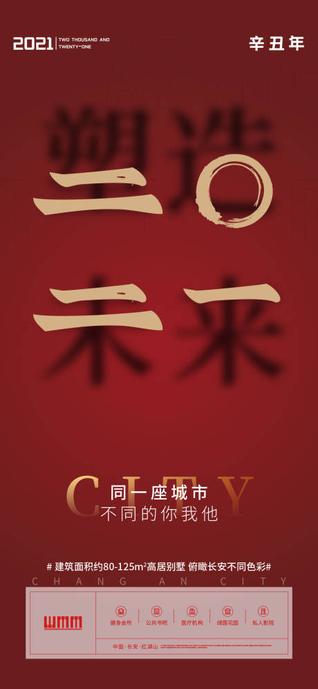 源文件下载【享设计】搜索编号：17710004742843380【2021塑造未来海报】