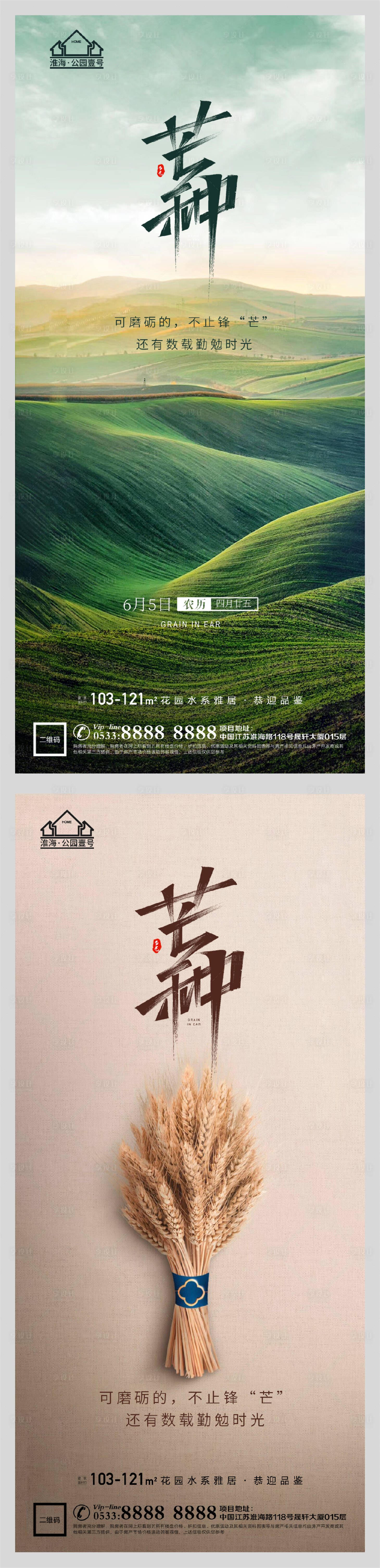 源文件下载【享设计】搜索编号：96670004763987026【地产节气芒种微信海报】