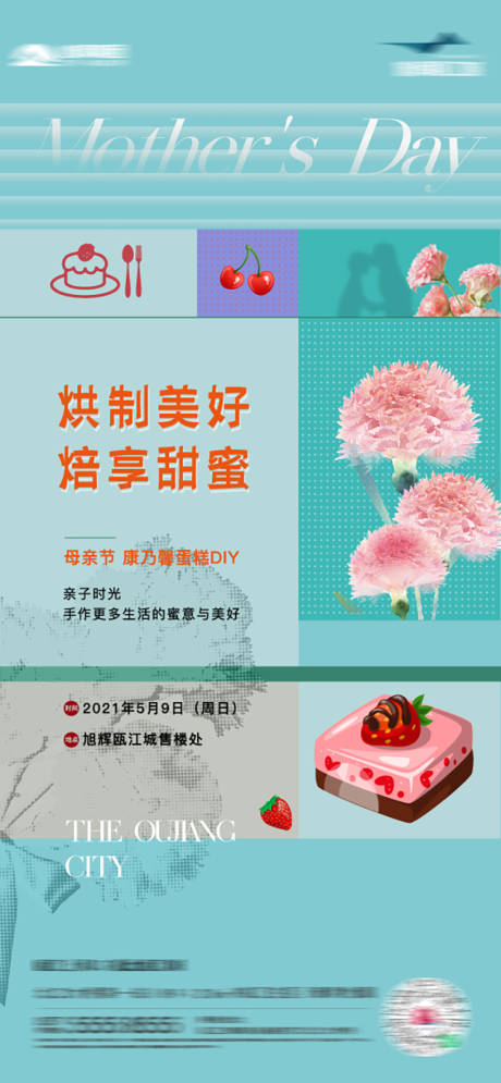 源文件下载【房地产母亲节蛋糕甜品暖场】编号：20210524102910898