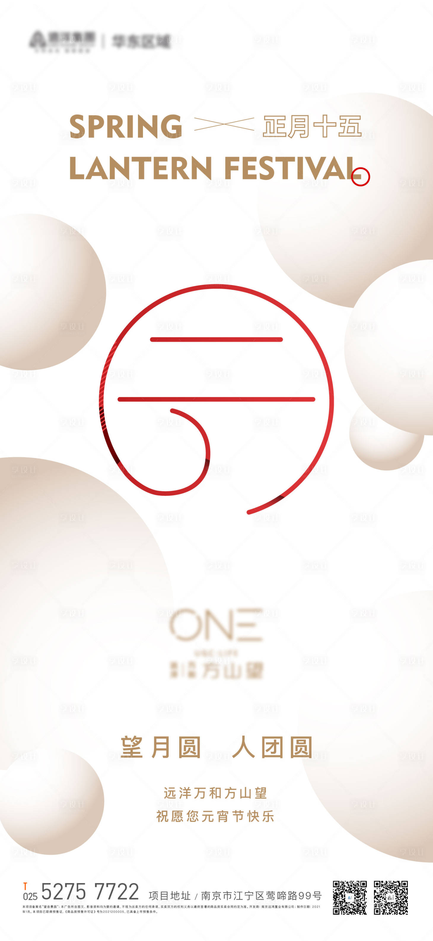 源文件下载【享设计】搜索编号：75280004796334230【地产元宵节海报】