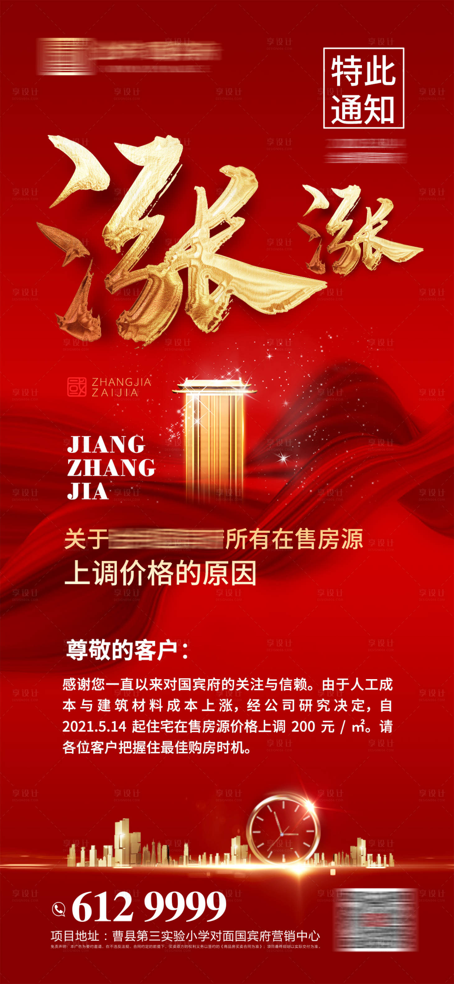 源文件下载【享设计】搜索编号：35280004682299025【地产微信海报】