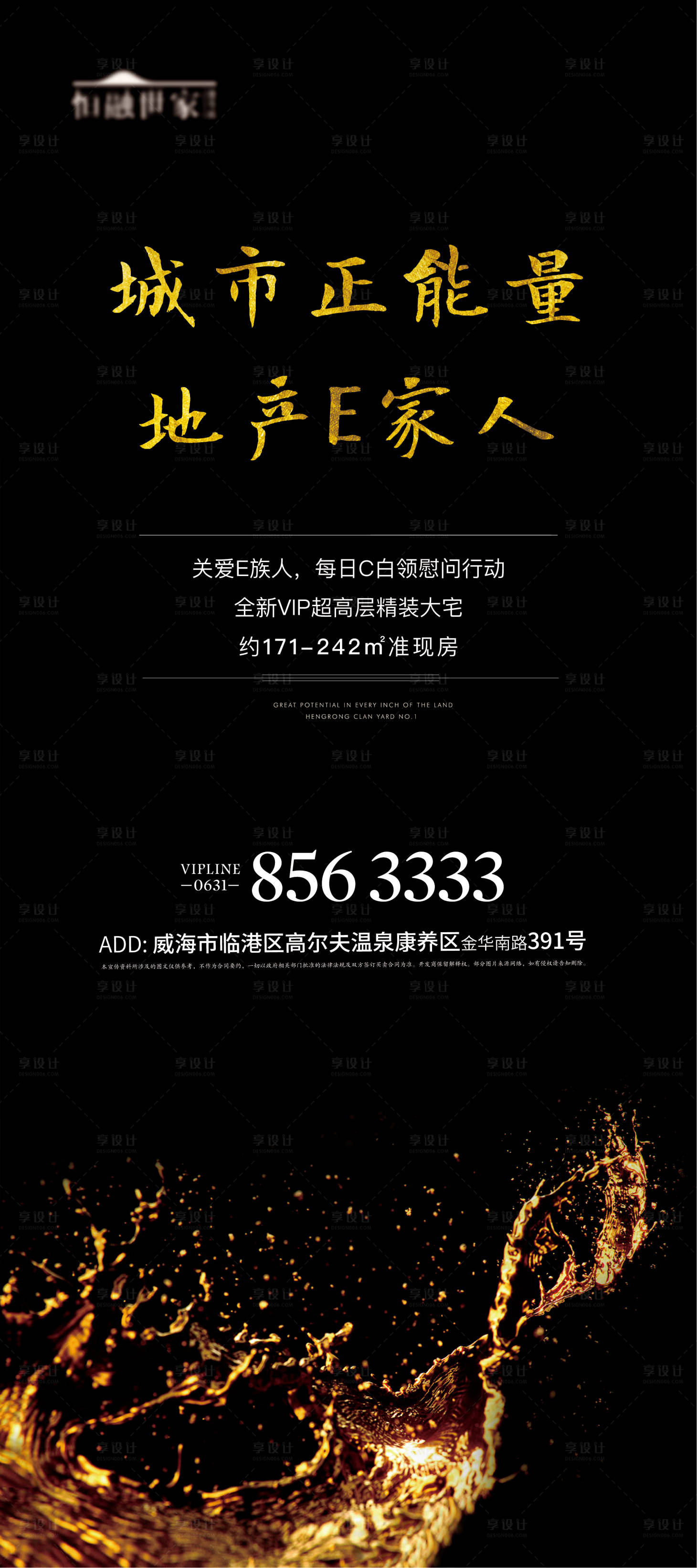 源文件下载【享设计】搜索编号：38640004714986379【黑金地产质感水纹海报】