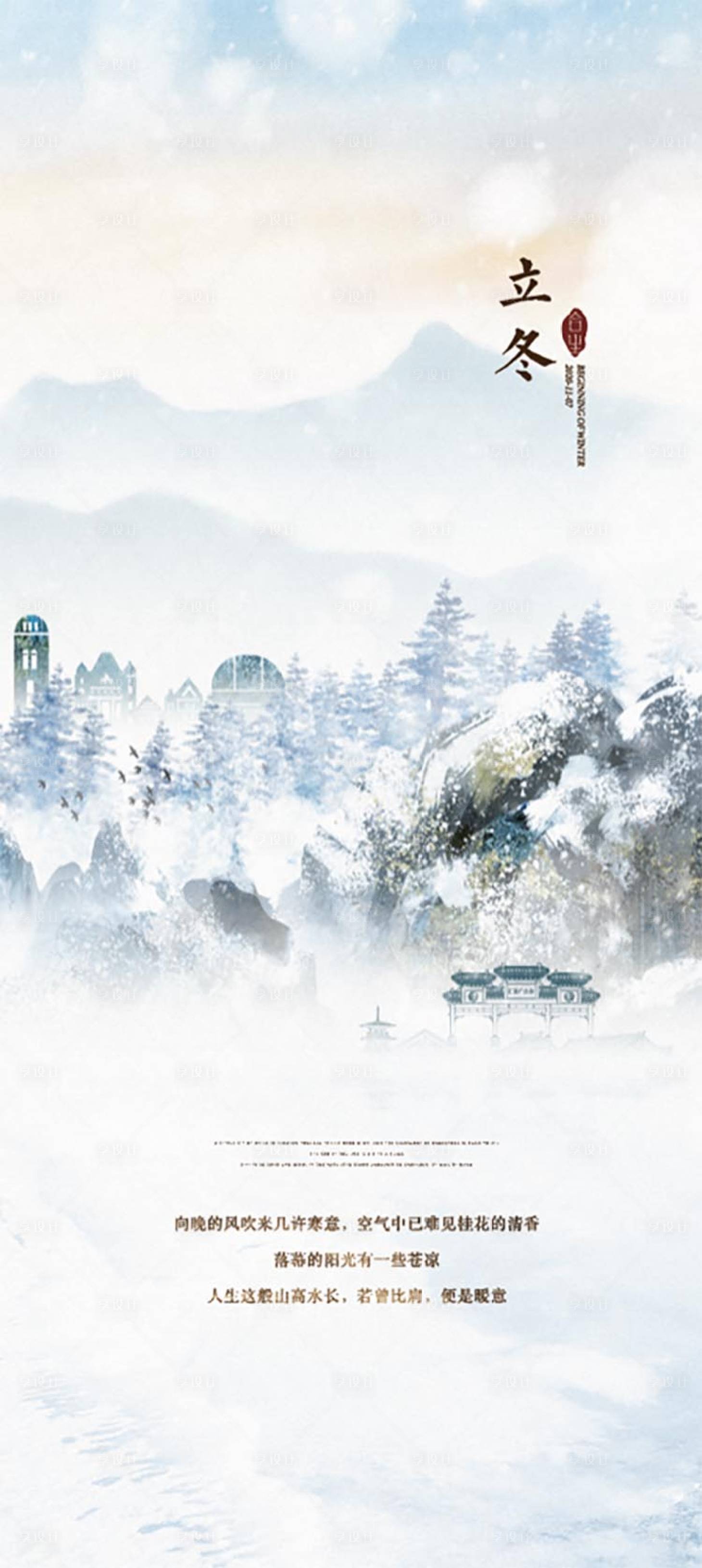 源文件下载【享设计】搜索编号：53170004663486136【立冬节气海报】