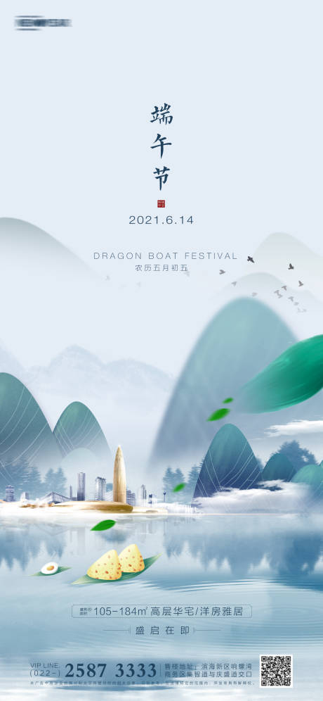 源文件下载【享设计】搜索编号：35400004791016424【端午节房地产海报】