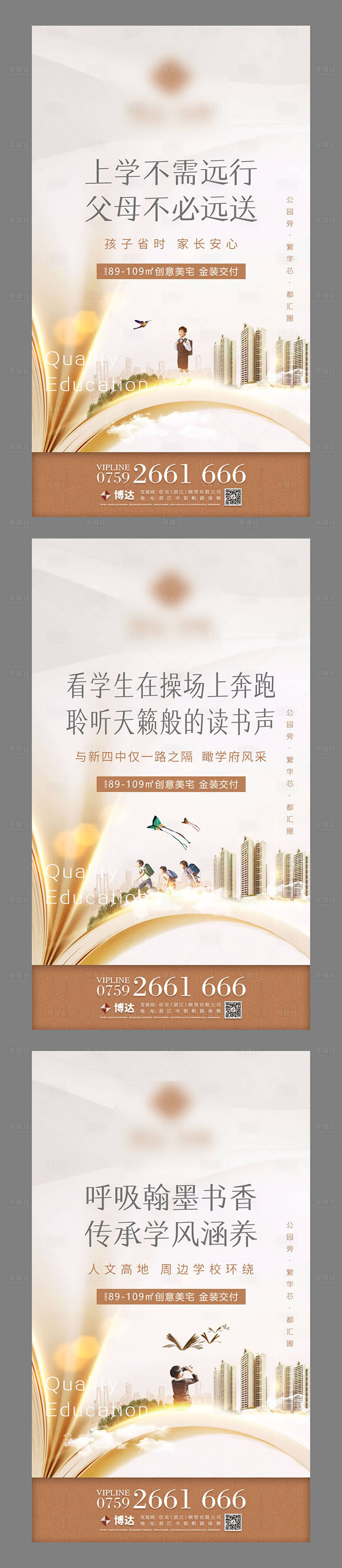 源文件下載【享設(shè)計(jì)】搜索編號(hào)：10470004723084036【教育主題微信海報(bào)】