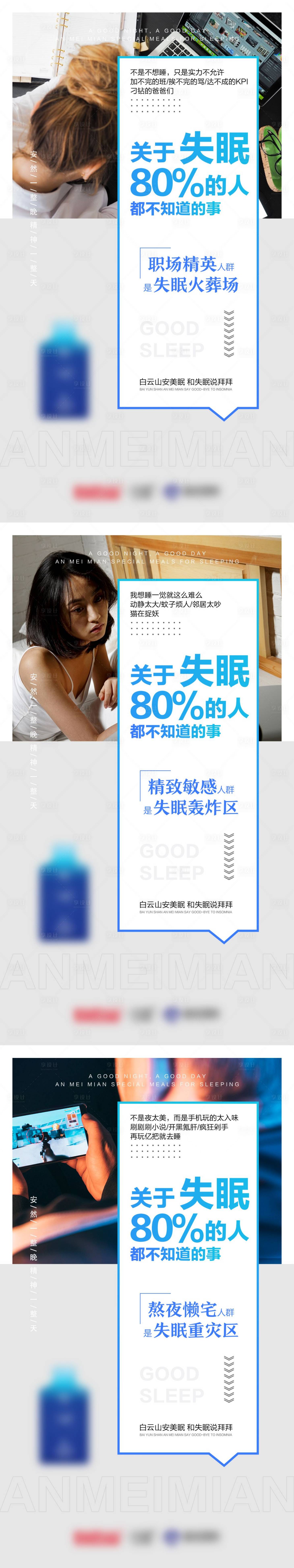 源文件下载【享设计】搜索编号：91710004539227957【微商失眠熬夜系列海报】