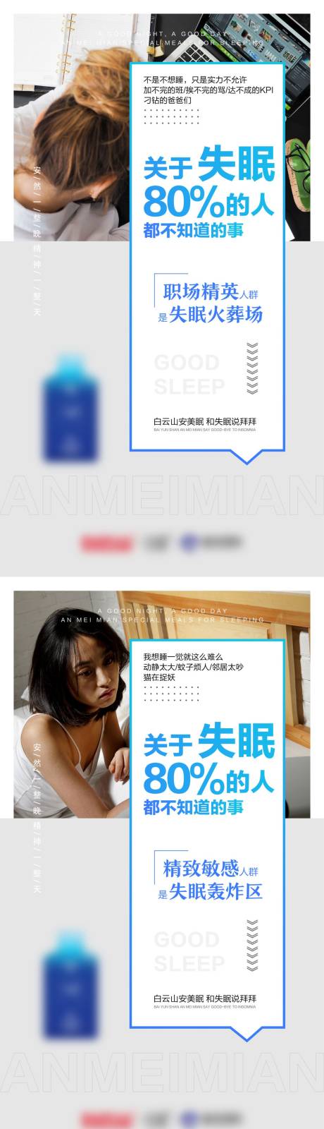 源文件下载【微商失眠熬夜系列海报】编号：20210506093111873