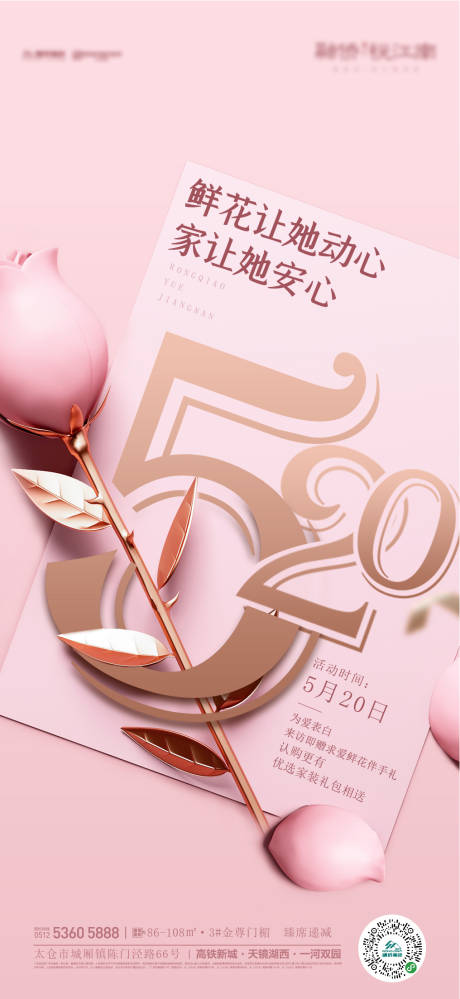 源文件下载【520情人节微信海报】编号：32220004917766519