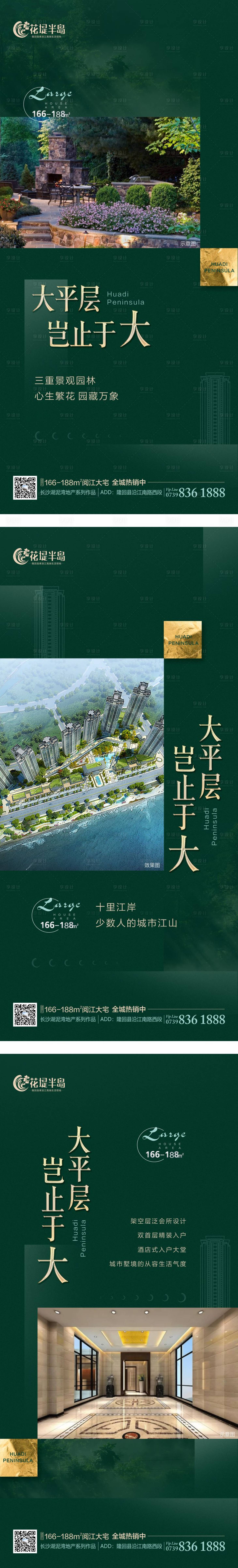 源文件下載【享設計】搜索編號：28770004568276155【地產大平層系列海報】
