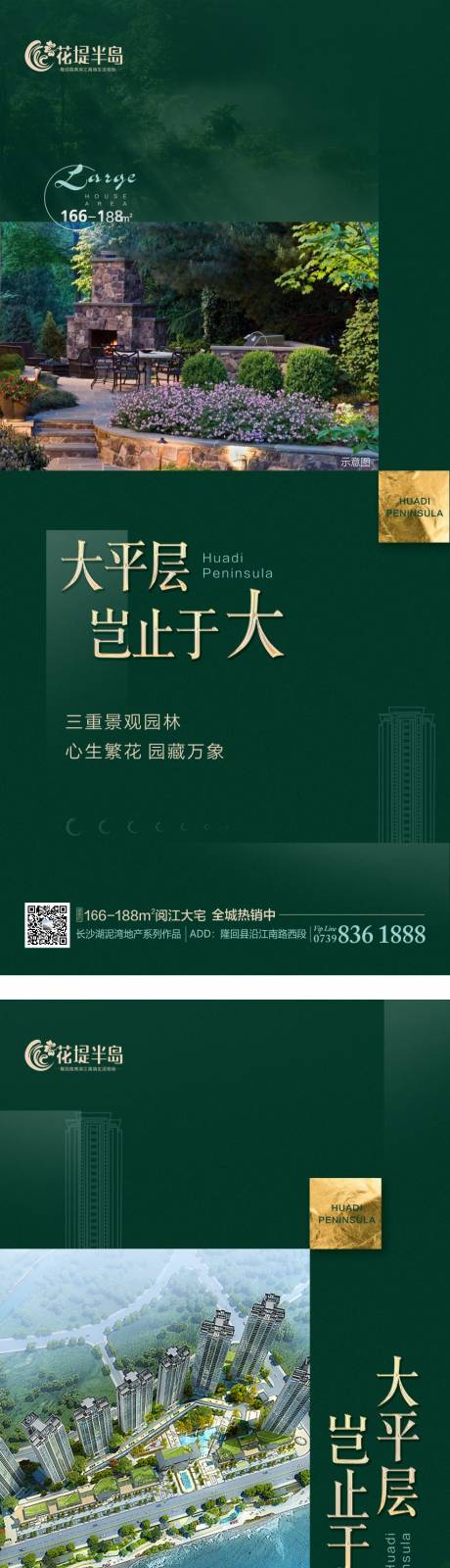 源文件下载【地产大平层系列海报】编号：20210507154029353