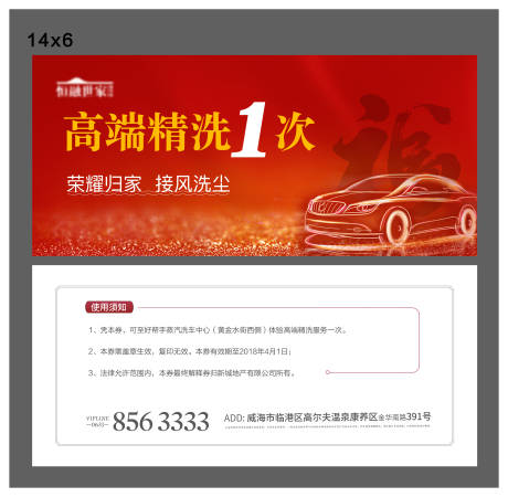 源文件下载【红色新春洗车券】编号：55740004631322224