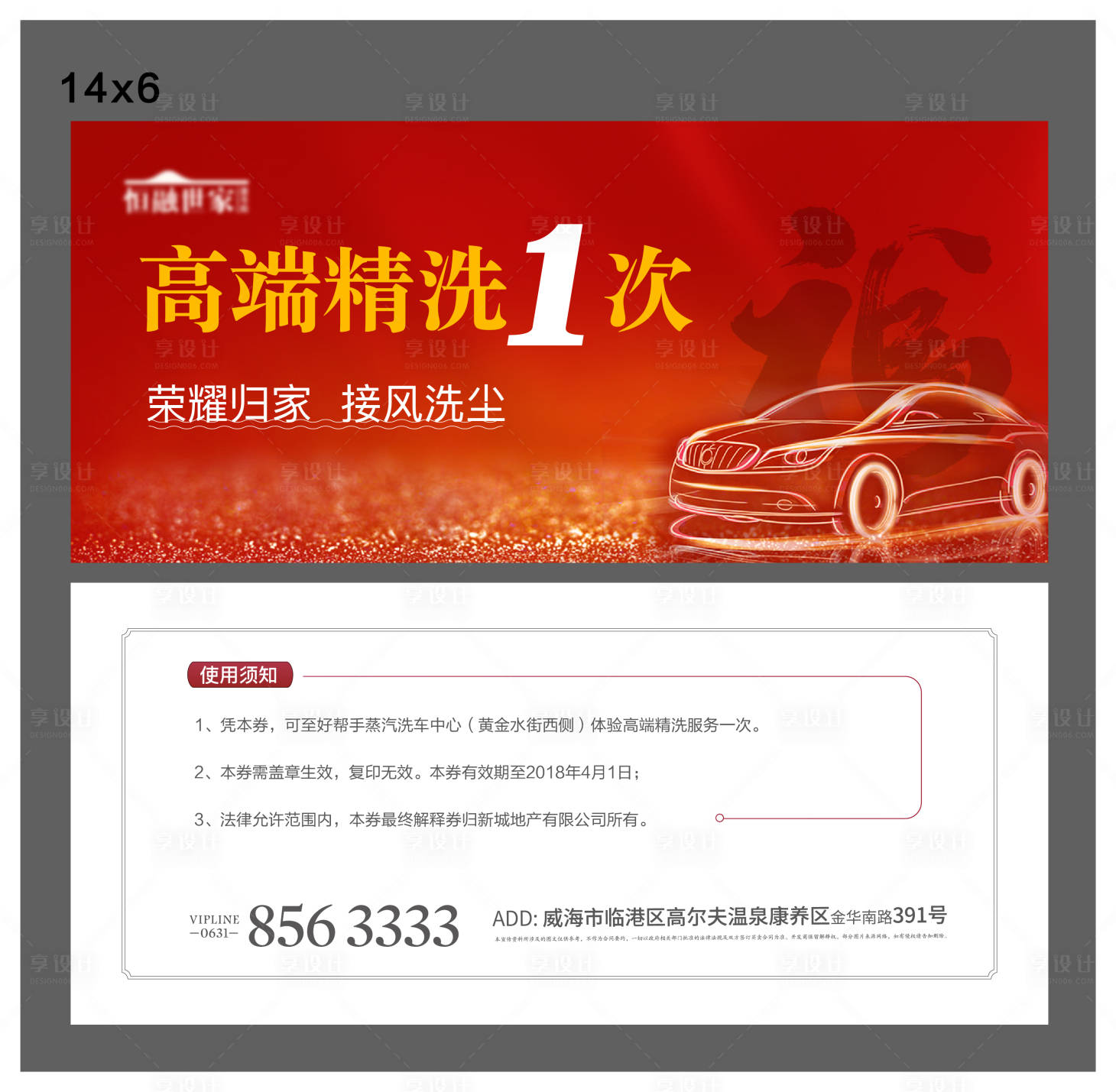 源文件下載【享設(shè)計(jì)】搜索編號(hào)：55740004631322224【紅色新春洗車券】
