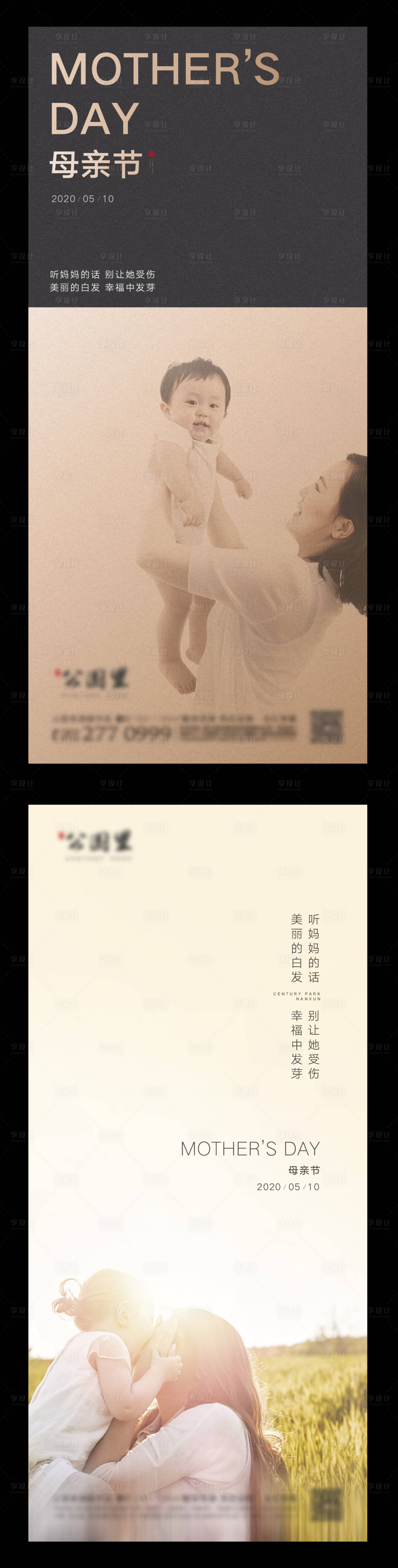源文件下载【享设计】搜索编号：41160004556709481【地产母亲节飞机稿】