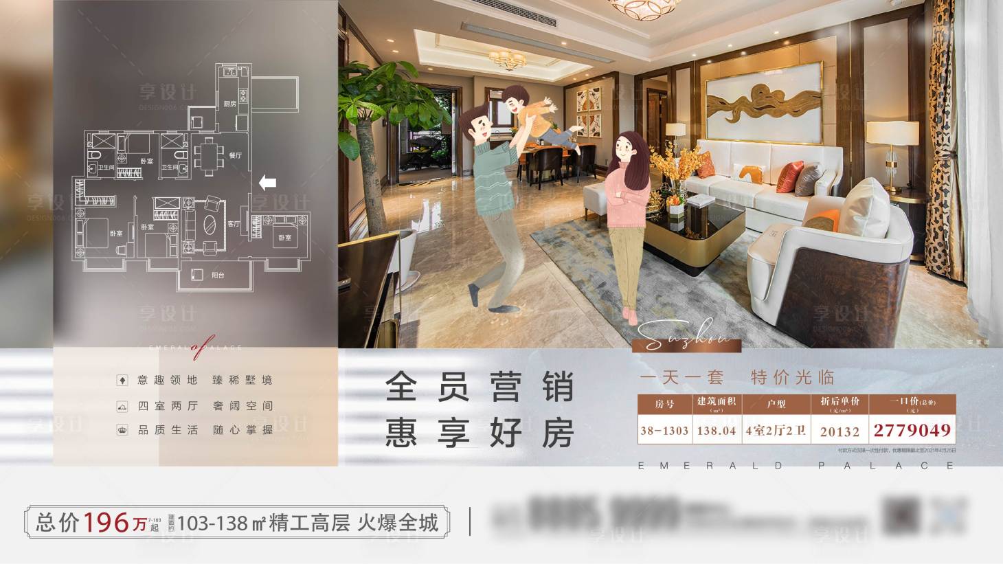 源文件下载【享设计】搜索编号：62810004849795703【房地产户型价值点广告展板】