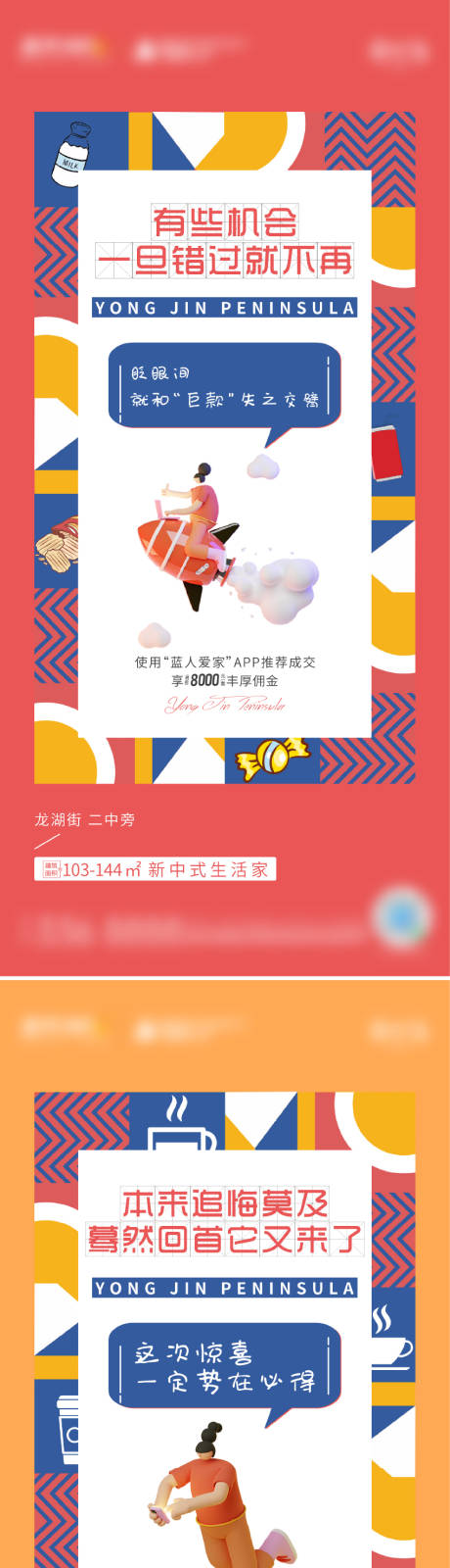 源文件下载【地产高佣金加推系列海报】编号：73500004652091458