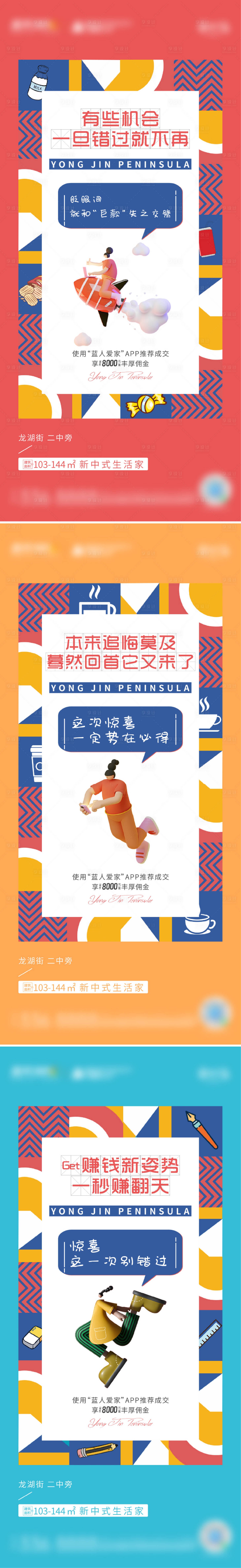 源文件下載【享設計】搜索編號：73500004652091458【地產高傭金加推系列海報】