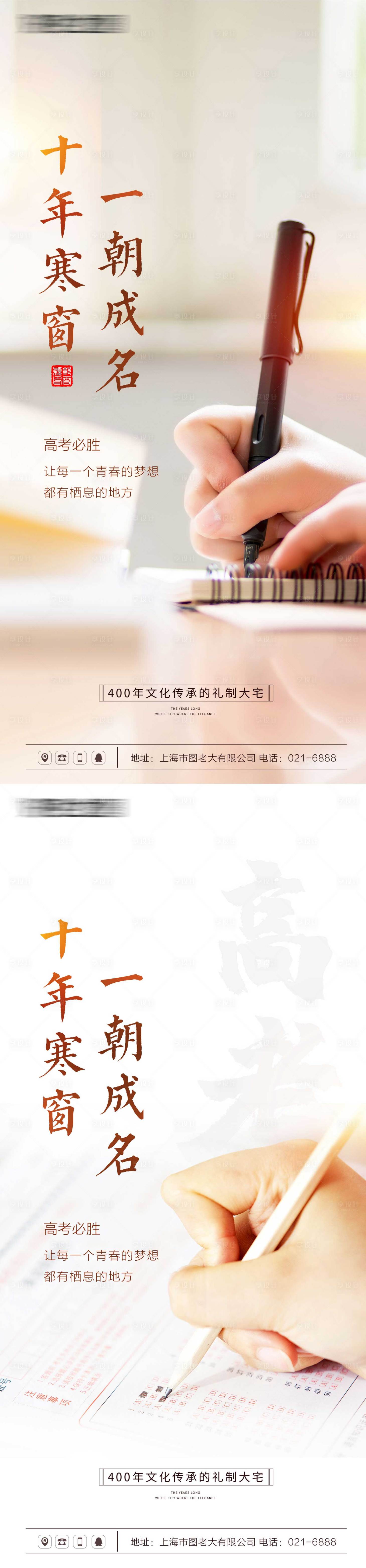源文件下载【享设计】搜索编号：69990004667059868【高考冲刺海报】