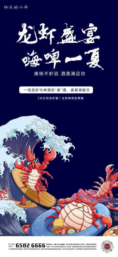 源文件下载【龙虾啤酒活动海报】编号：20210522221832697