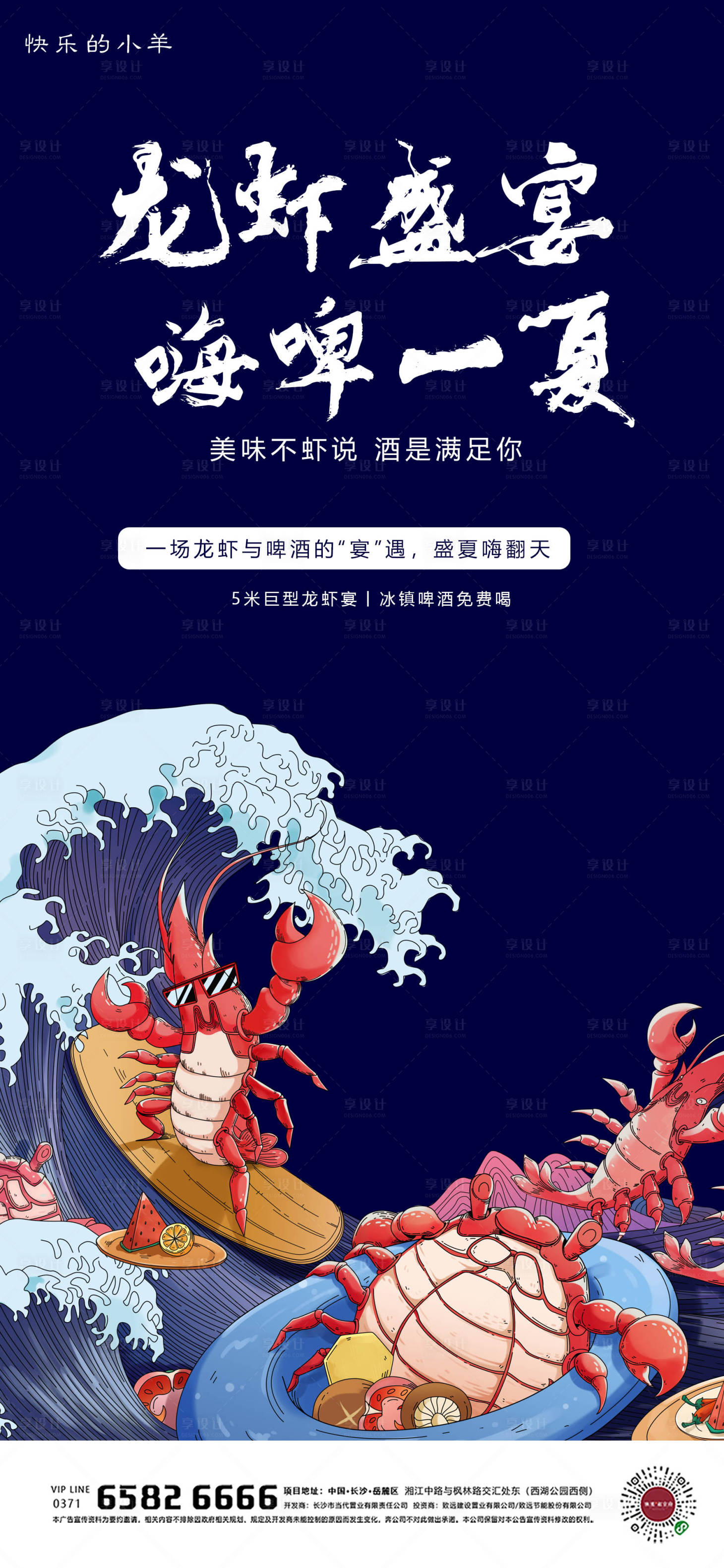 源文件下载【龙虾啤酒活动海报】编号：12690004804729879