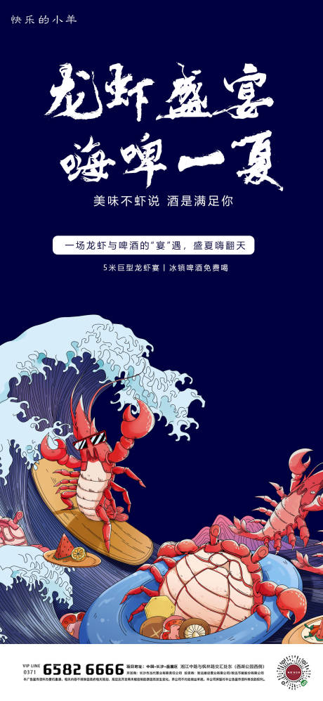 龙虾啤酒活动海报-源文件【享设计】
