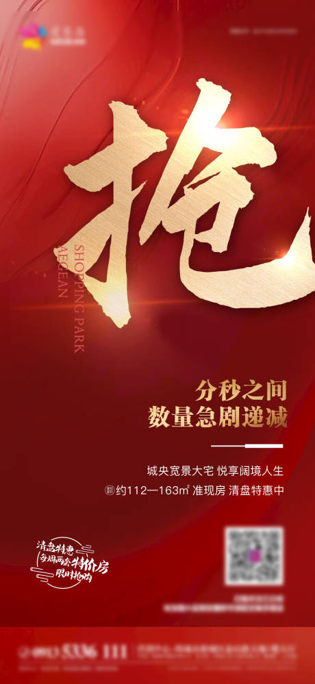 源文件下载【地产开盘 】编号：98810004659989080