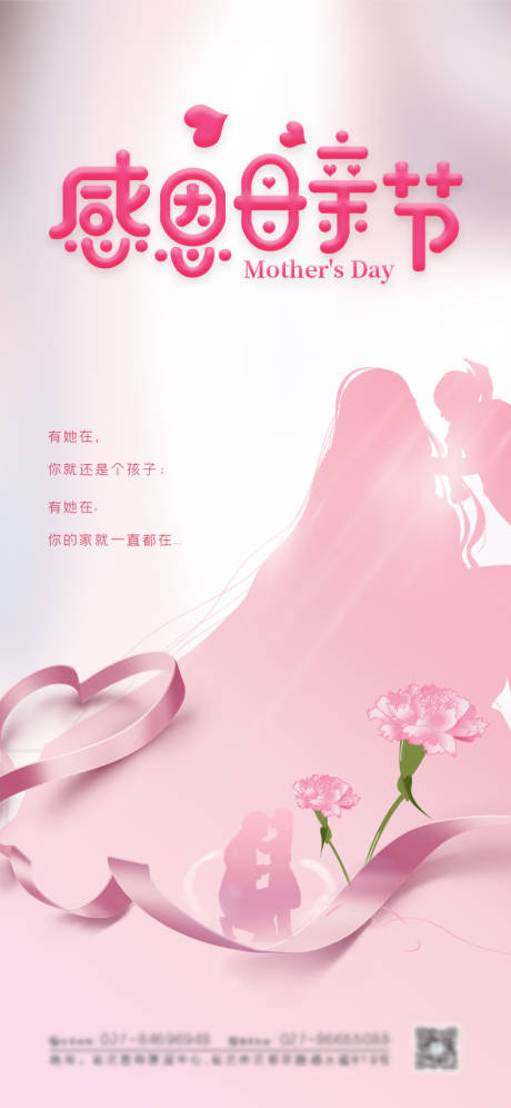 源文件下载【享设计】搜索编号：91650004537435923【感恩母亲节海报】