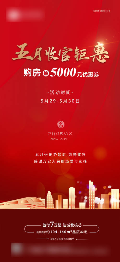 源文件下载【红色地产活动画面】编号：70300004877403163