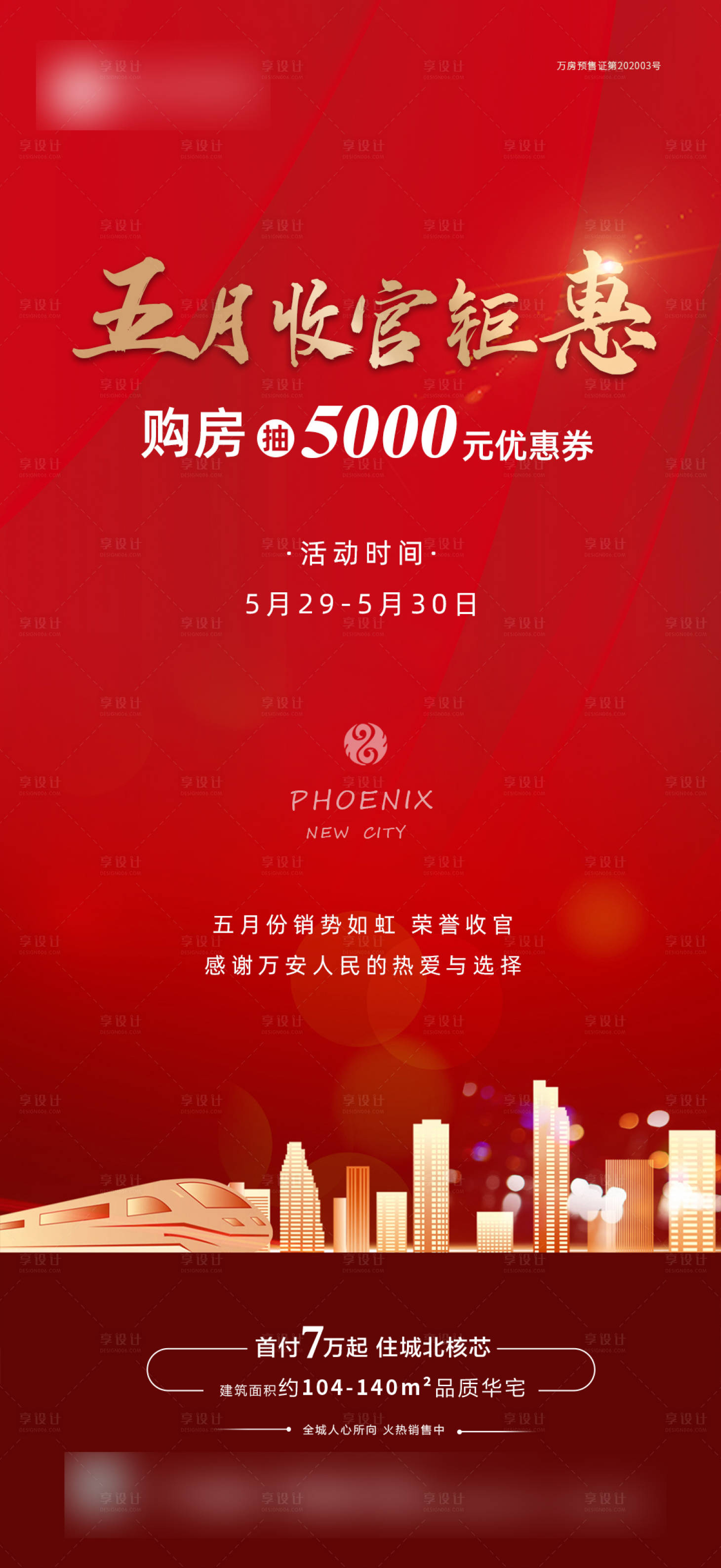 源文件下载【享设计】搜索编号：70300004877403163【红色地产活动画面】