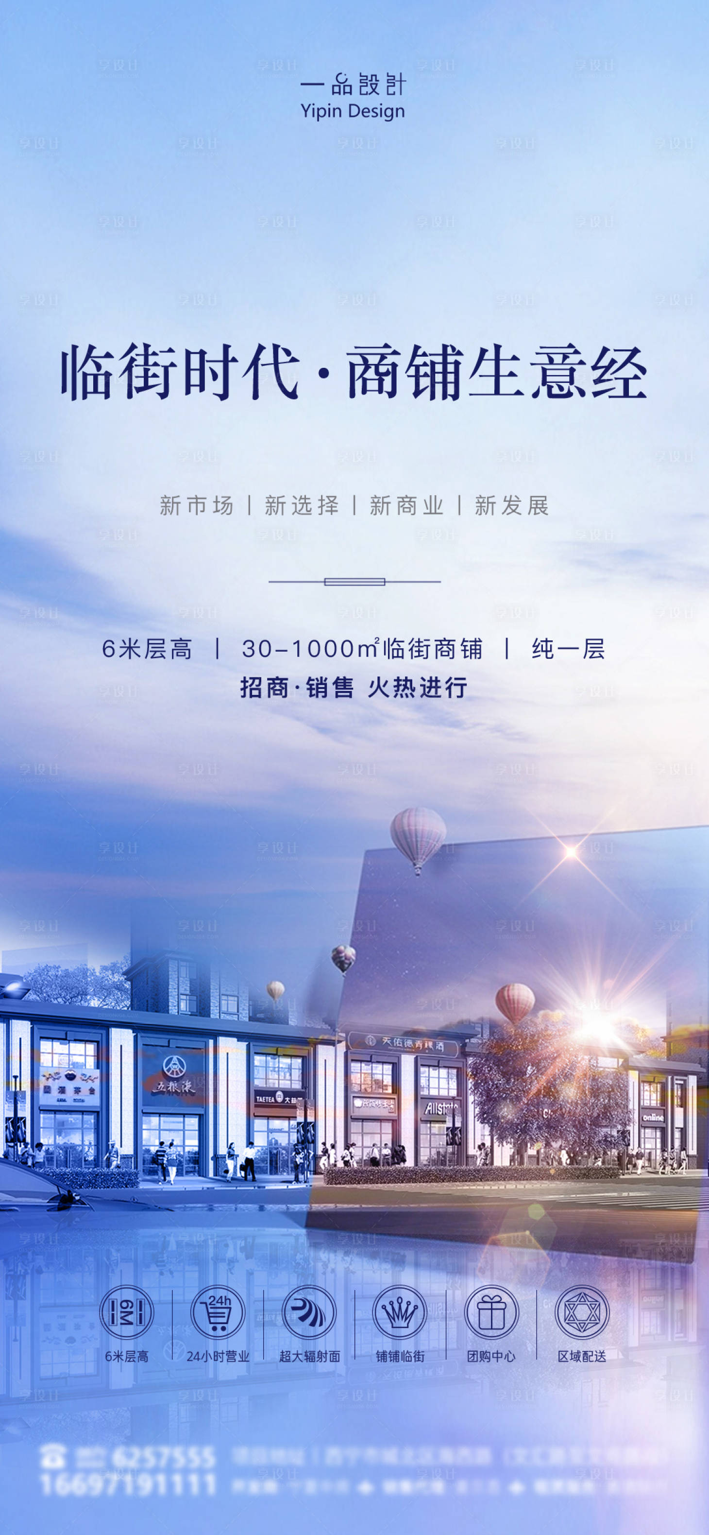 源文件下載【享設計】搜索編號：93140004709985112【招商海報】