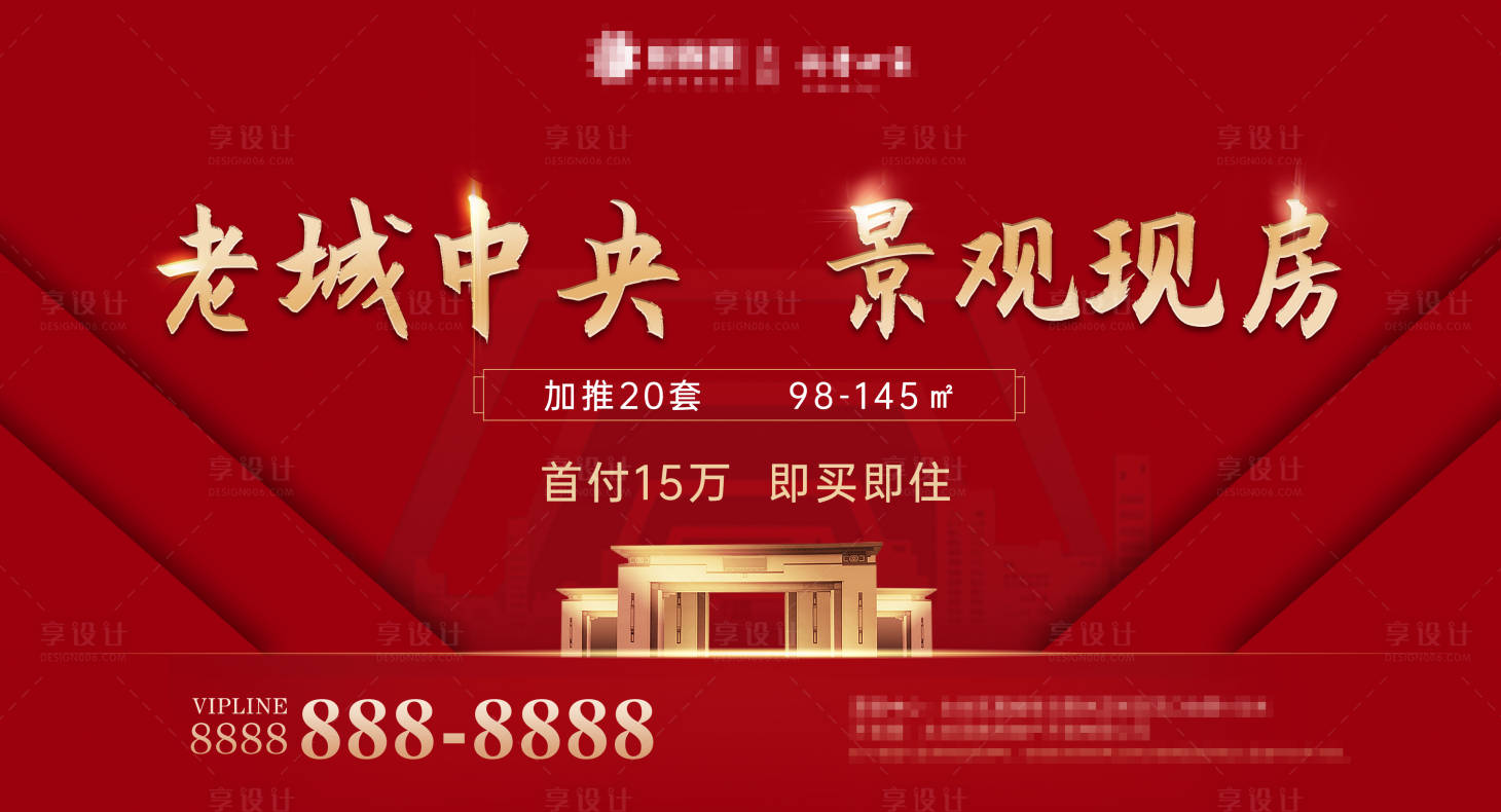 源文件下载【享设计】搜索编号：73950004771953463【房地产红金主画面广告展板】