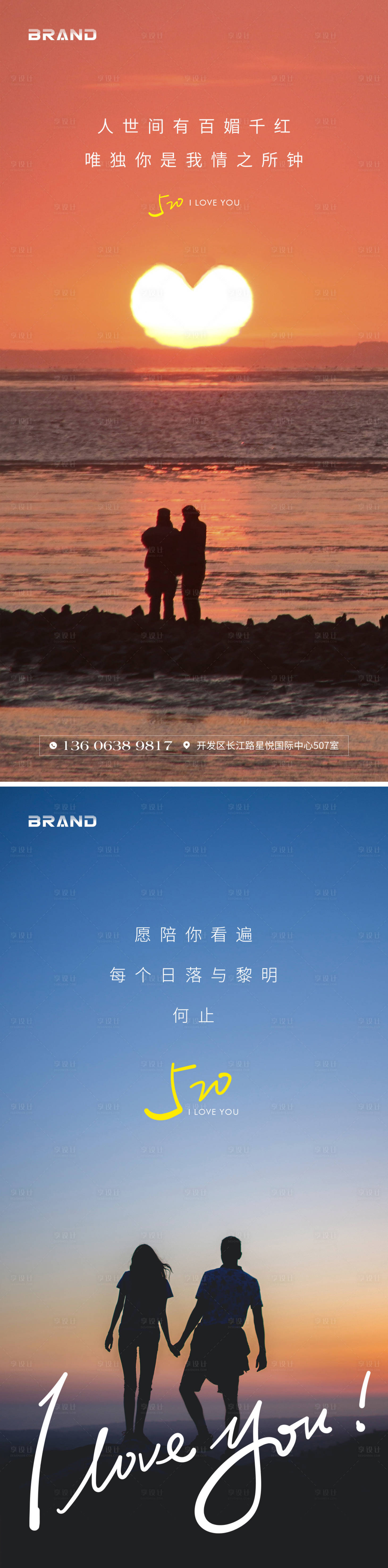 源文件下載【享設計】搜索編號：97660004617967646【520情人節海報】