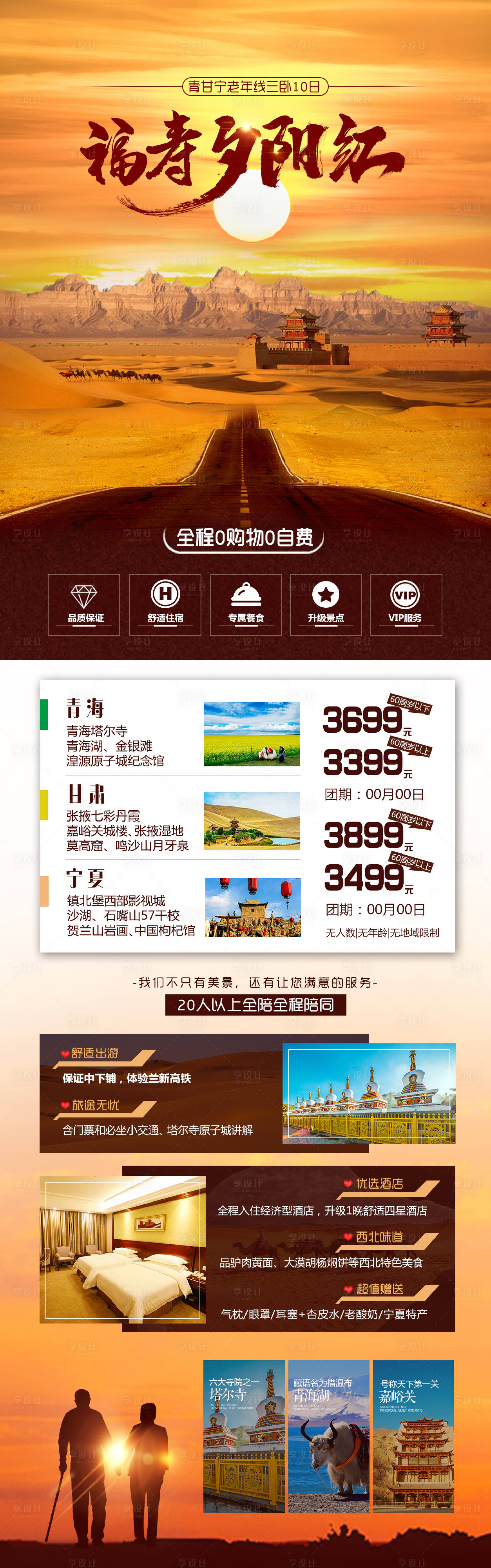 源文件下载【享设计】搜索编号：48740004610923311【福寿夕阳红】