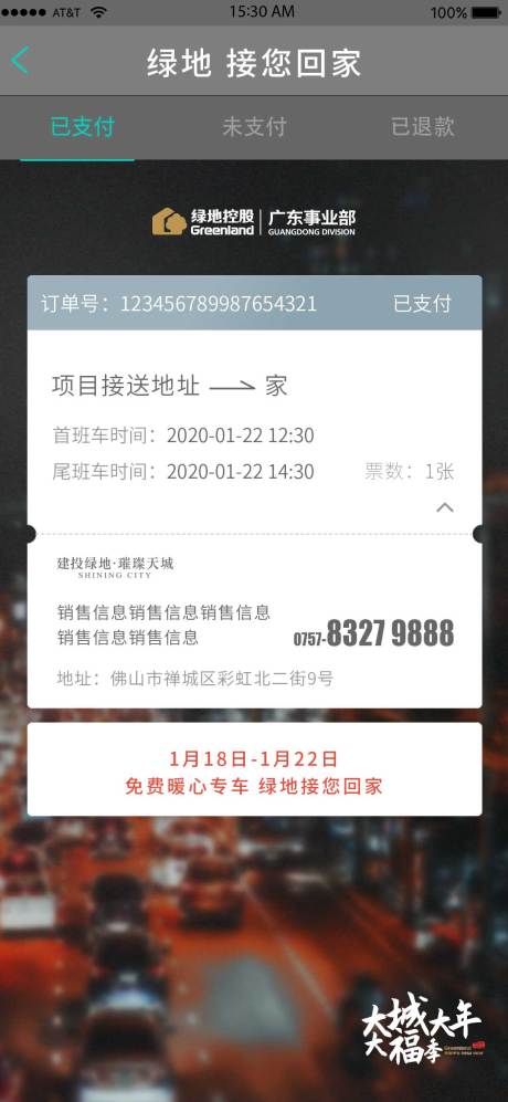 源文件下載【創意車票海報】編號：96740004821553898