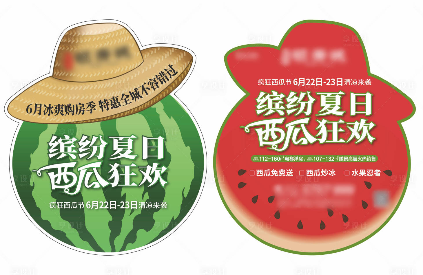 源文件下載【享設計】搜索編號：49000004910211325【地產西瓜節活動異形單頁】
