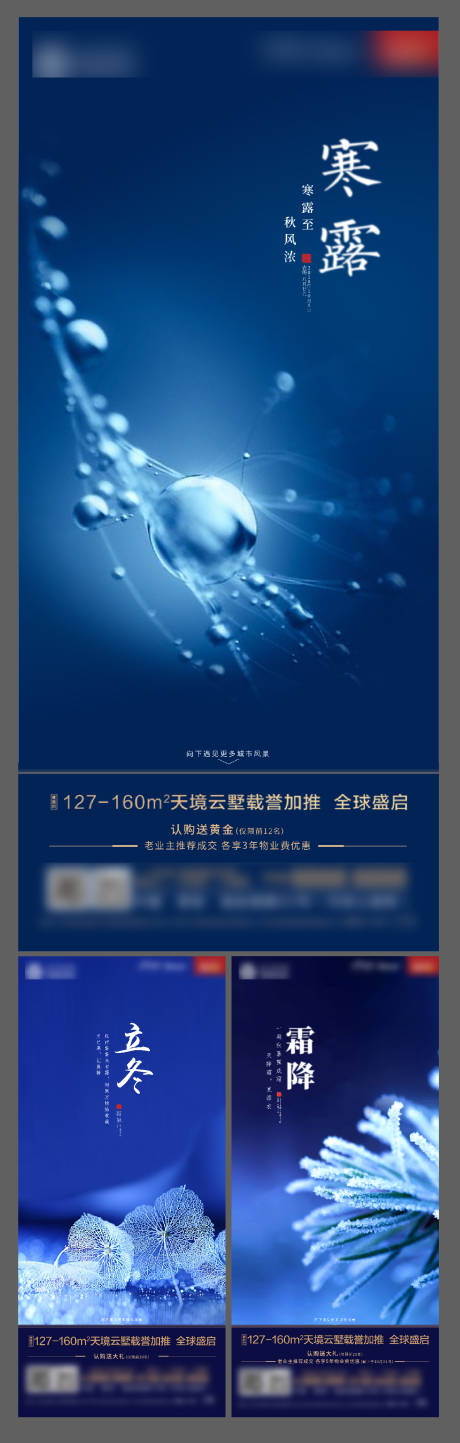 源文件下载【寒露立冬霜降节气系列海报】编号：67600004537057085