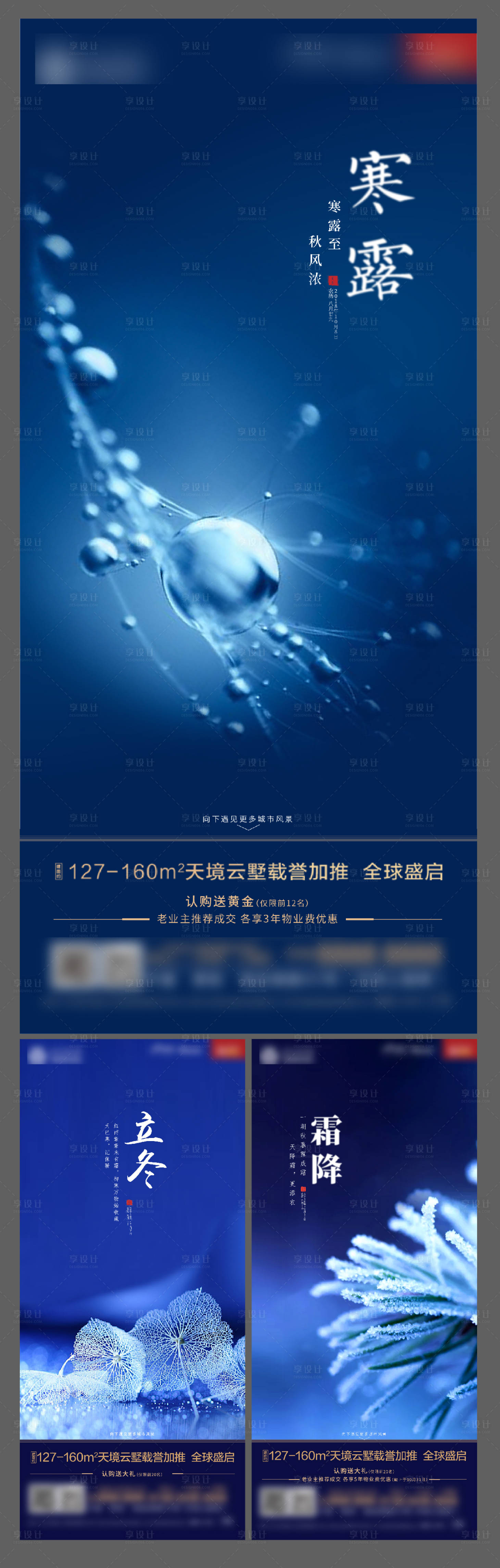 源文件下载【享设计】搜索编号：67600004537057085【寒露立冬霜降节气系列海报】