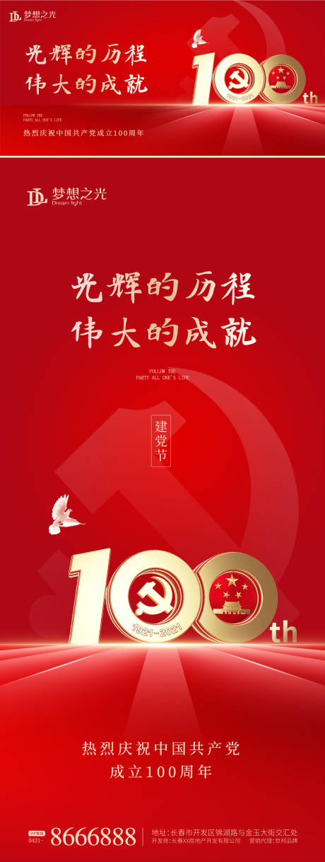 100周年红金海报-源文件