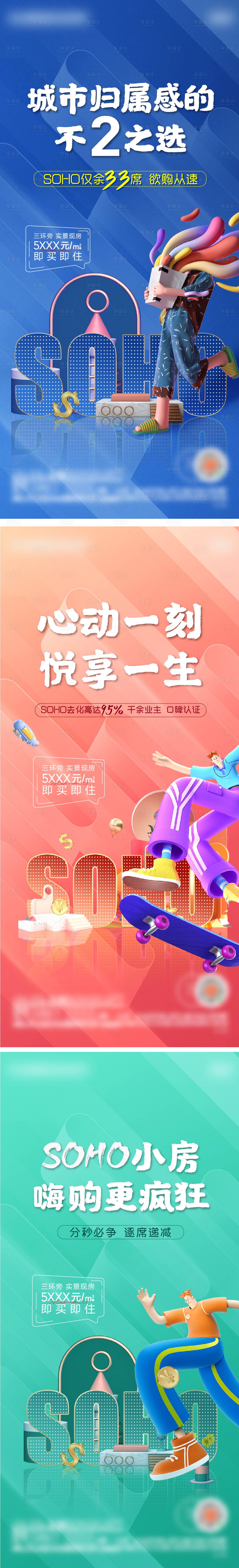 源文件下載【享設計】搜索編號：50710004733577006【公寓系列海報】